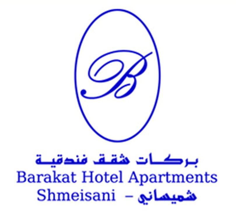 Barakat Hotel Apartments Amman Exterior photo